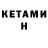 КЕТАМИН ketamine ScoutZz
