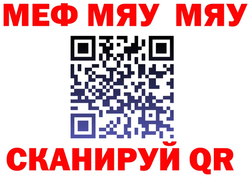 МЯУ-МЯУ 4 MMC маркетплейс дарк нет кракен Холм