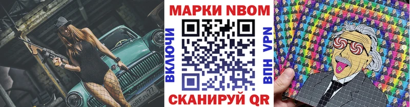 Марки NBOMe 1,5мг  Холм 